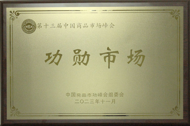 中國商品市場綜合百強市場